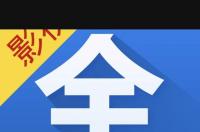 哪个播放器上的电影电视剧最全最好，韩剧最全，而且方便？ 优酷播放器