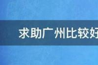 服装培训公司都有哪些？ 服装培训机构