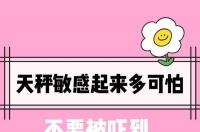 天秤座有双重人格吗？ 天秤座的第二人格有多可怕
