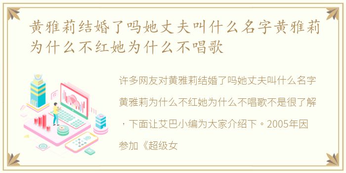黄雅莉结婚了吗她丈夫叫什么名字黄雅莉为什么不红她为什么不唱歌