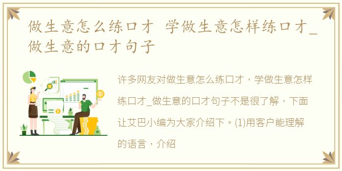 做生意怎么练口才 学做生意怎样练口才_做生意的口才句子