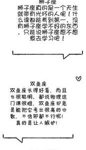 十二星座擅长什么 十二星座最优秀的科目