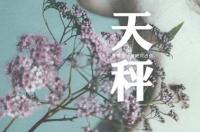 陶白白分析天秤座，天秤座-性格分析怎么分析？ 陶白白天秤座女分析