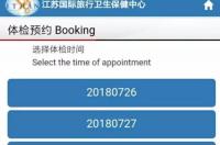 国际旅行卫生保健中心需要预约吗？ 出国体检预约