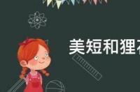 中华田园猫狸花猫出生地？ 中国狸花猫起源