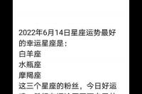 农历八月十四曰出生什么星座？ 10月14号什么星座