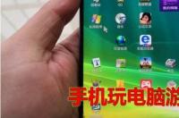 苹果手机连电脑更新系统教程 手机变电脑系统免费版