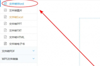 电脑pdf怎么转换成word文档？ 电脑pdf怎么转换成word