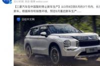 三菱汽车在中国几个品牌？ 三菱汽车是哪个国家的品牌