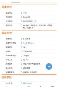 oppoa9xpro参数？ oppo a9x参数