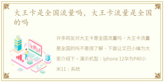 大王卡是全国流量吗，大王卡流量是全国的吗