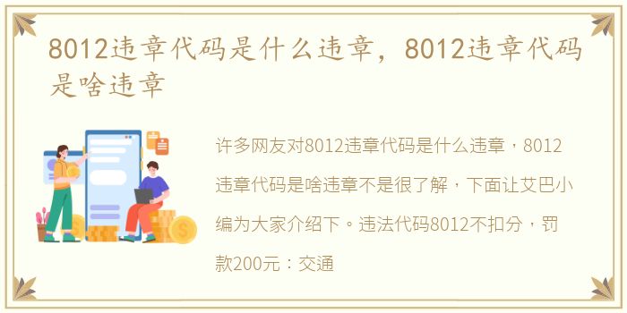 8012违章代码是什么违章，8012违章代码是啥违章