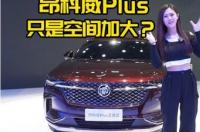 昂科威plus艾维亚落地价？ 昂科威plus艾维亚最新落地价