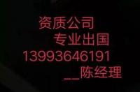 出国打工怎么找正规的劳务公司 出国打工找谁联系