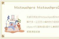 htctouchpro htctouchpro2