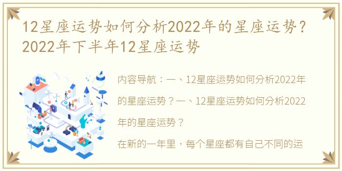 12星座运势如何分析2022年的星座运势？ 2022年下半年12星座运势