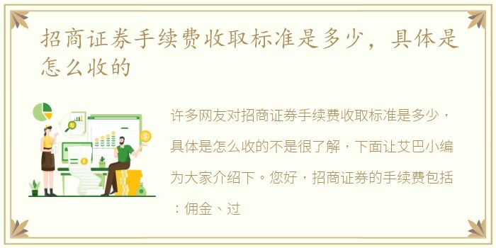 招商证券手续费收取标准是多少，具体是怎么收的