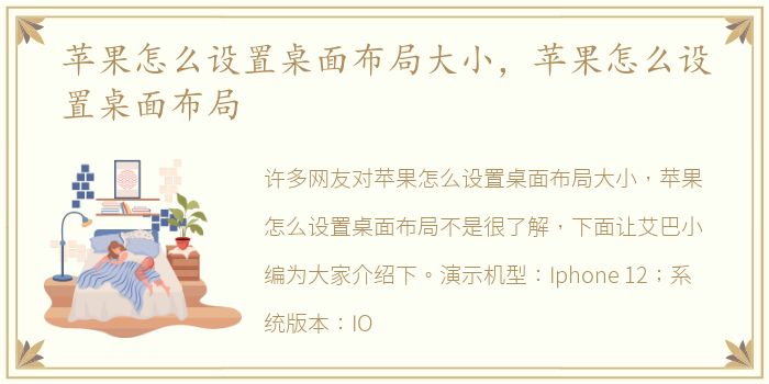 苹果怎么设置桌面布局大小，苹果怎么设置桌面布局
