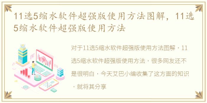 11选5缩水软件超强版使用方法图解，11选5缩水软件超强版使用方法