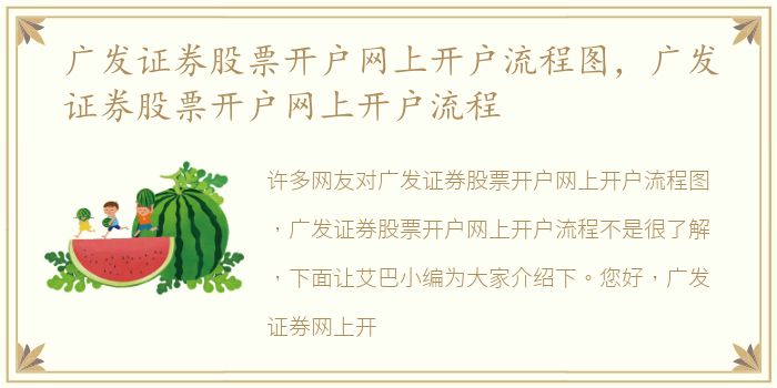 广发证券股票开户网上开户流程图，广发证券股票开户网上开户流程