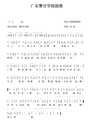 广东警官学院，广东省公安警察院校