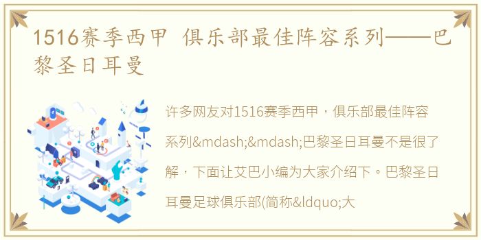 1516赛季西甲 俱乐部最佳阵容系列——巴黎圣日耳曼