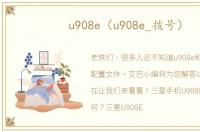 u908e（u908e_拨号）