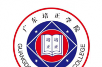 广东培正学院，中国广东省广州市境内民办高校