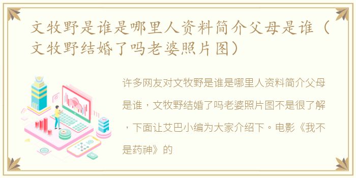 文牧野是谁是哪里人资料简介父母是谁（文牧野结婚了吗老婆照片图）