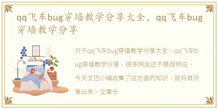 qq飞车bug穿墙教学分享大全，qq飞车bug穿墙教学分享