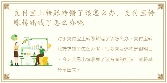 支付宝上转账转错了该怎么办，支付宝转账转错钱了怎么办呢