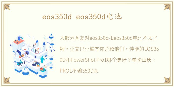 eos350d eos350d电池
