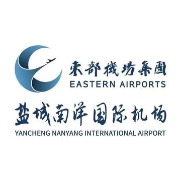 盐城南洋国际机场，中国江苏省盐城市境内4C级军民合用机场