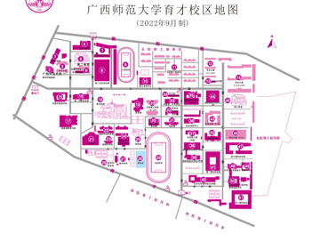 广西师范大学，中国广西壮族自治区桂林市境内公办高校