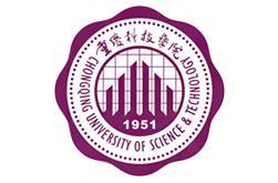 重庆科技学院，中国重庆市教育委员会主管的公办高校