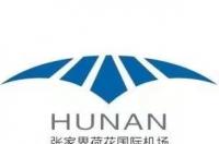 张家界荷花国际机场，中国湖南省张家界市境内4D级民用运输机场