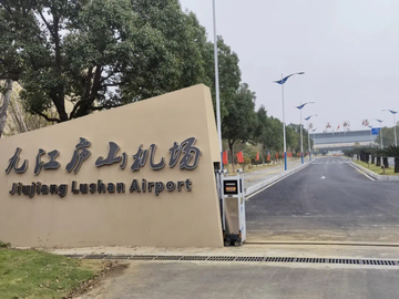九江庐山机场，中国江西省九江市的4C级军民合用机场