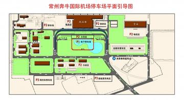 常州奔牛国际机场，中国江苏省境内4E级军民合用运输机场