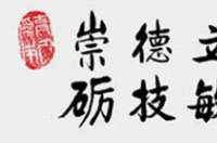 宿迁泽达职业技术学院，中国江苏省教育局属全日制民办高校