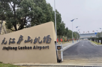 九江庐山机场，中国江西省九江市的4C级军民合用机场
