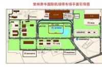 常州奔牛国际机场，中国江苏省境内4E级军民合用运输机场