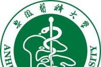 安徽医科大学，中国安徽省合肥市境内公办高校