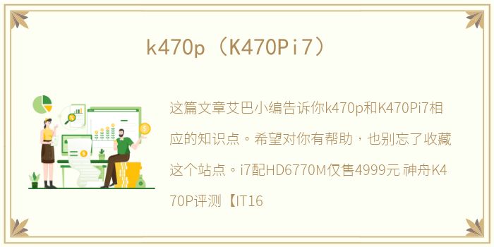 k470p（K470Pi7）