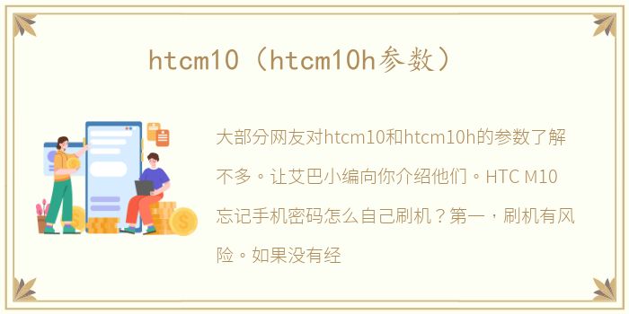htcm10（htcm10h参数）