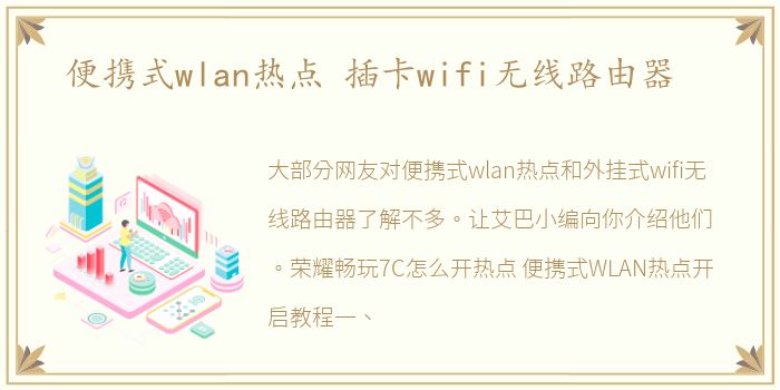 便携式wlan热点 插卡wifi无线路由器