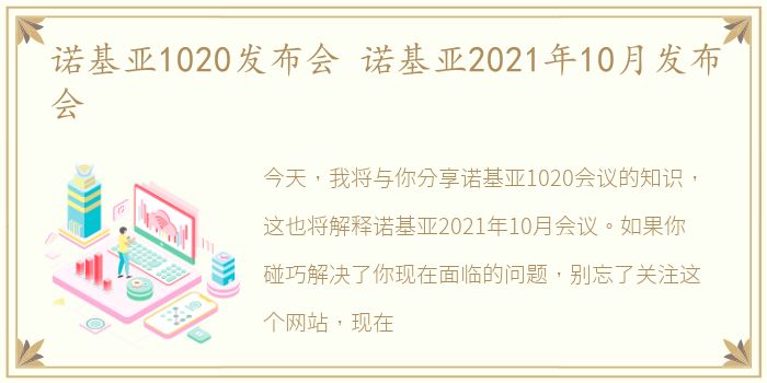 诺基亚1020发布会 诺基亚2021年10月发布会