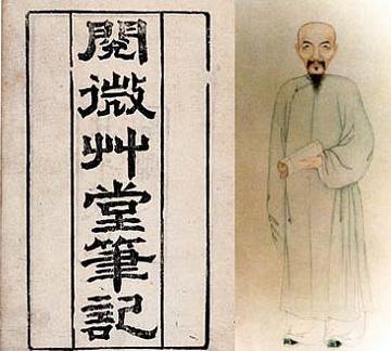 阅微草堂笔记，清代纪昀的作品