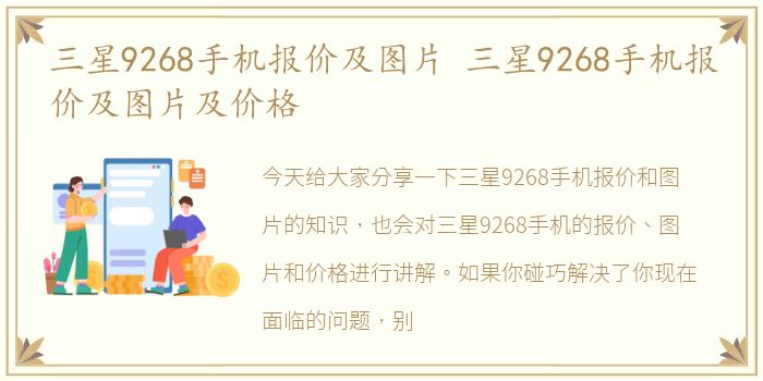三星9268手机报价及图片 三星9268手机报价及图片及价格