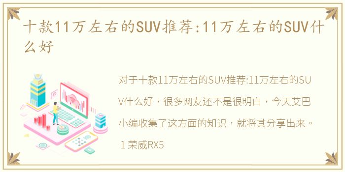 十款11万左右的SUV推荐:11万左右的SUV什么好
