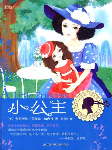 小公主，美国伯内特创作的中篇小说